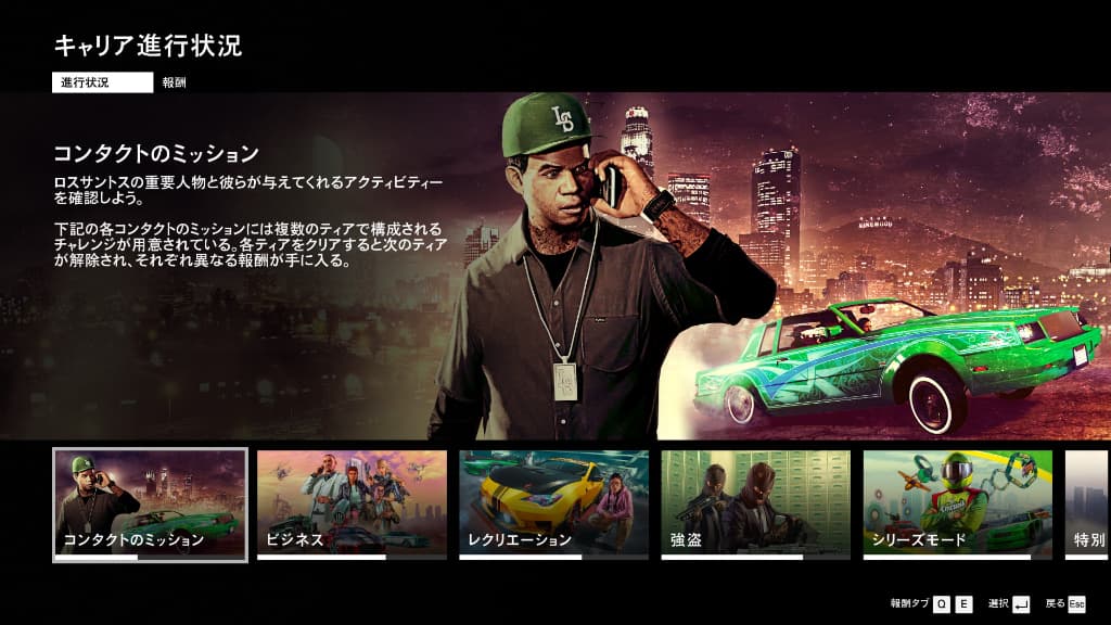 Career Progress - Grand Theft Auto V(グランドセフトオート5)GTA5